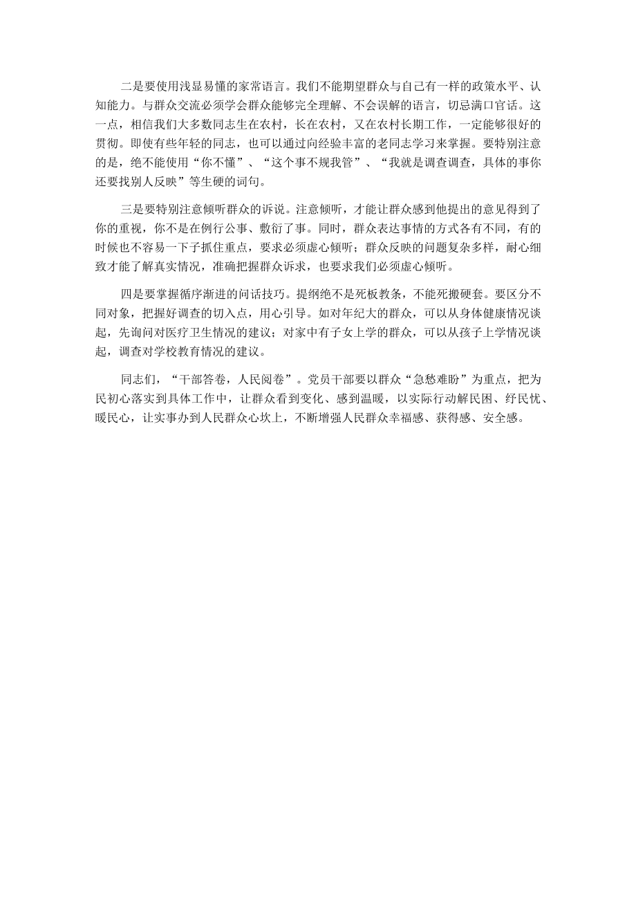 群众满意度党课：积极践行群众路线 全面提升群众满意度.docx_第3页