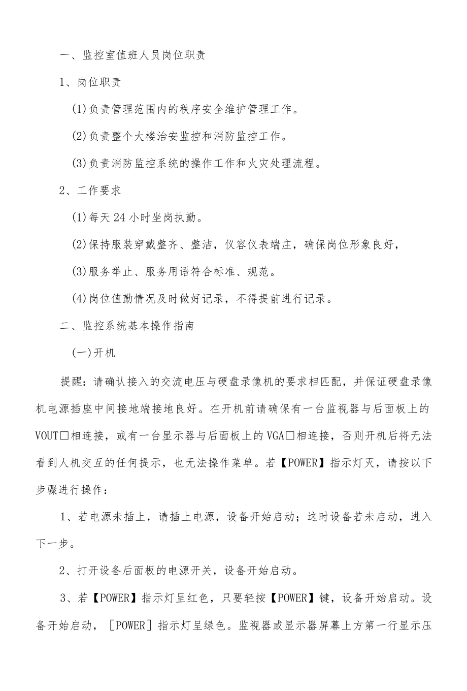 监控室管理服务方案.docx_第2页