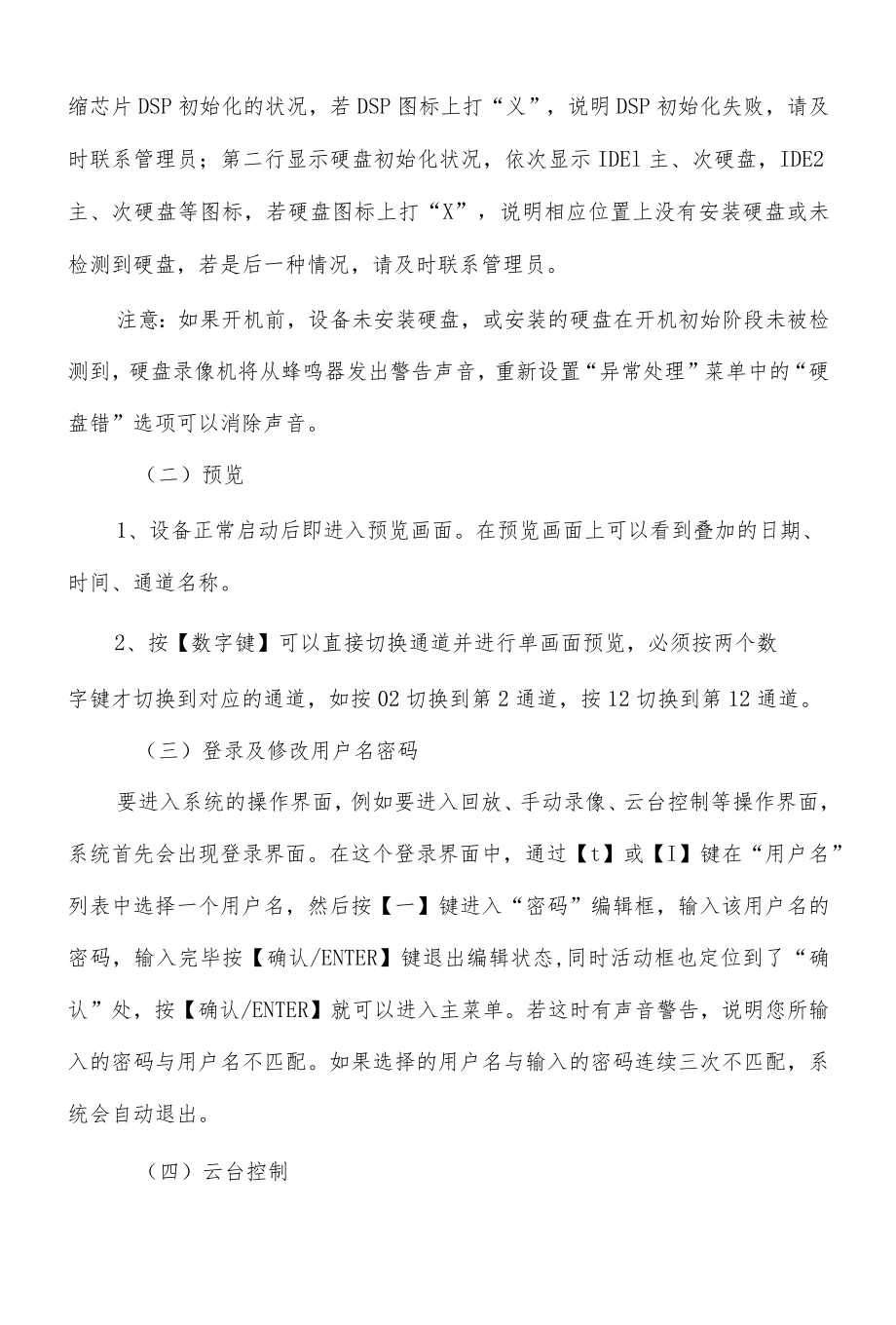 监控室管理服务方案.docx_第3页