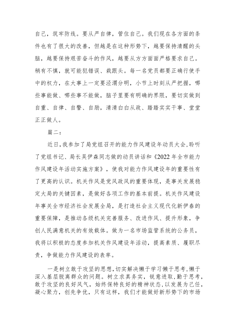 能力作风建设年机关党员讲体会三篇.docx_第2页