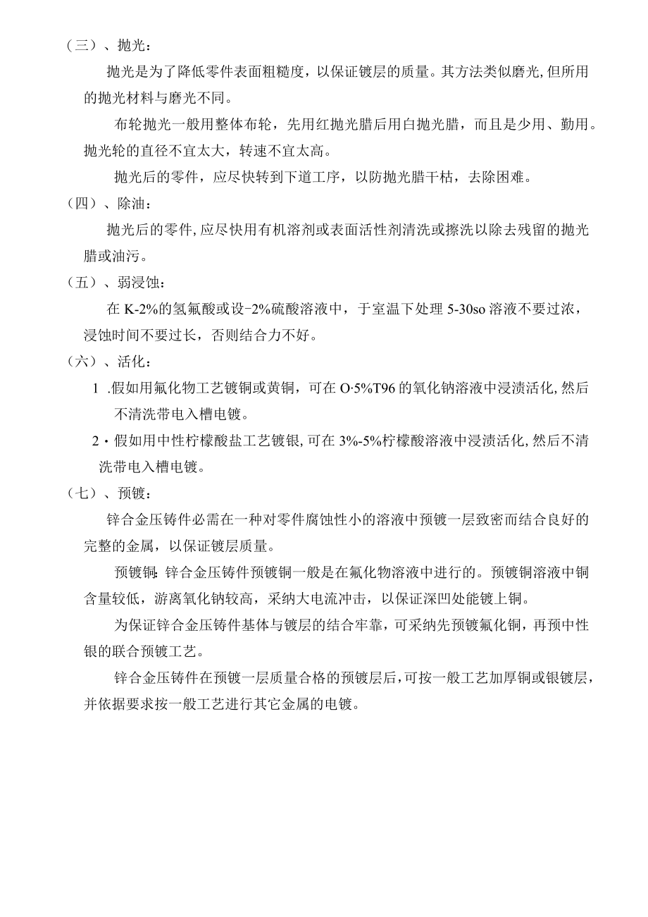 锌合金压铸表面处理特点.docx_第2页