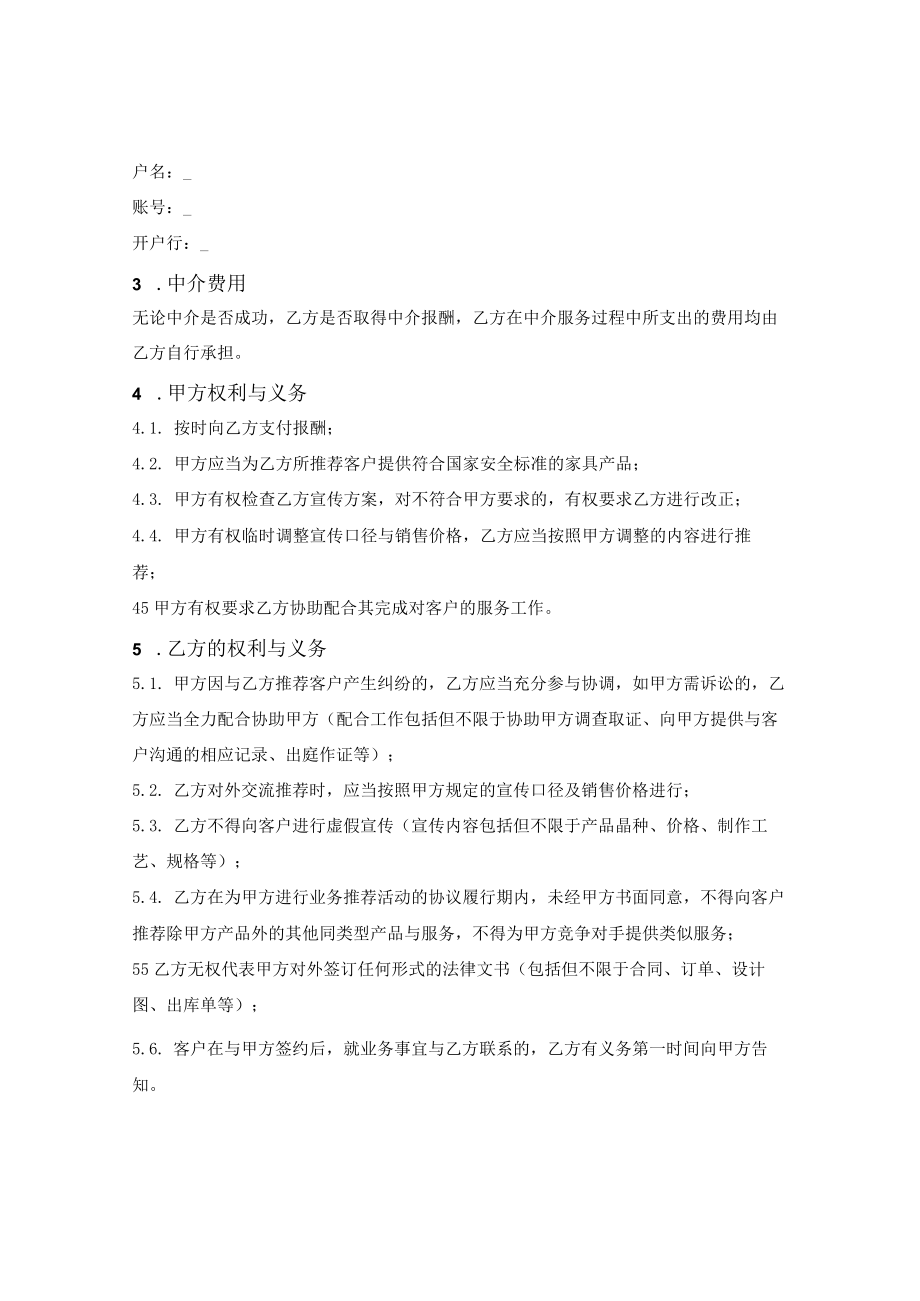 装饰装修业务推广服务合同.docx_第2页