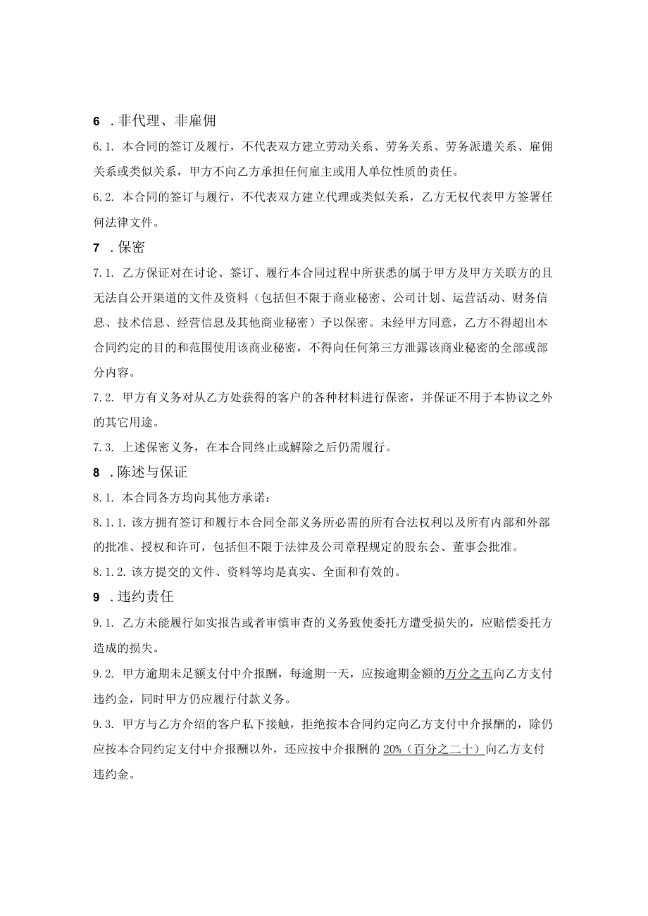 装饰装修业务推广服务合同.docx_第3页