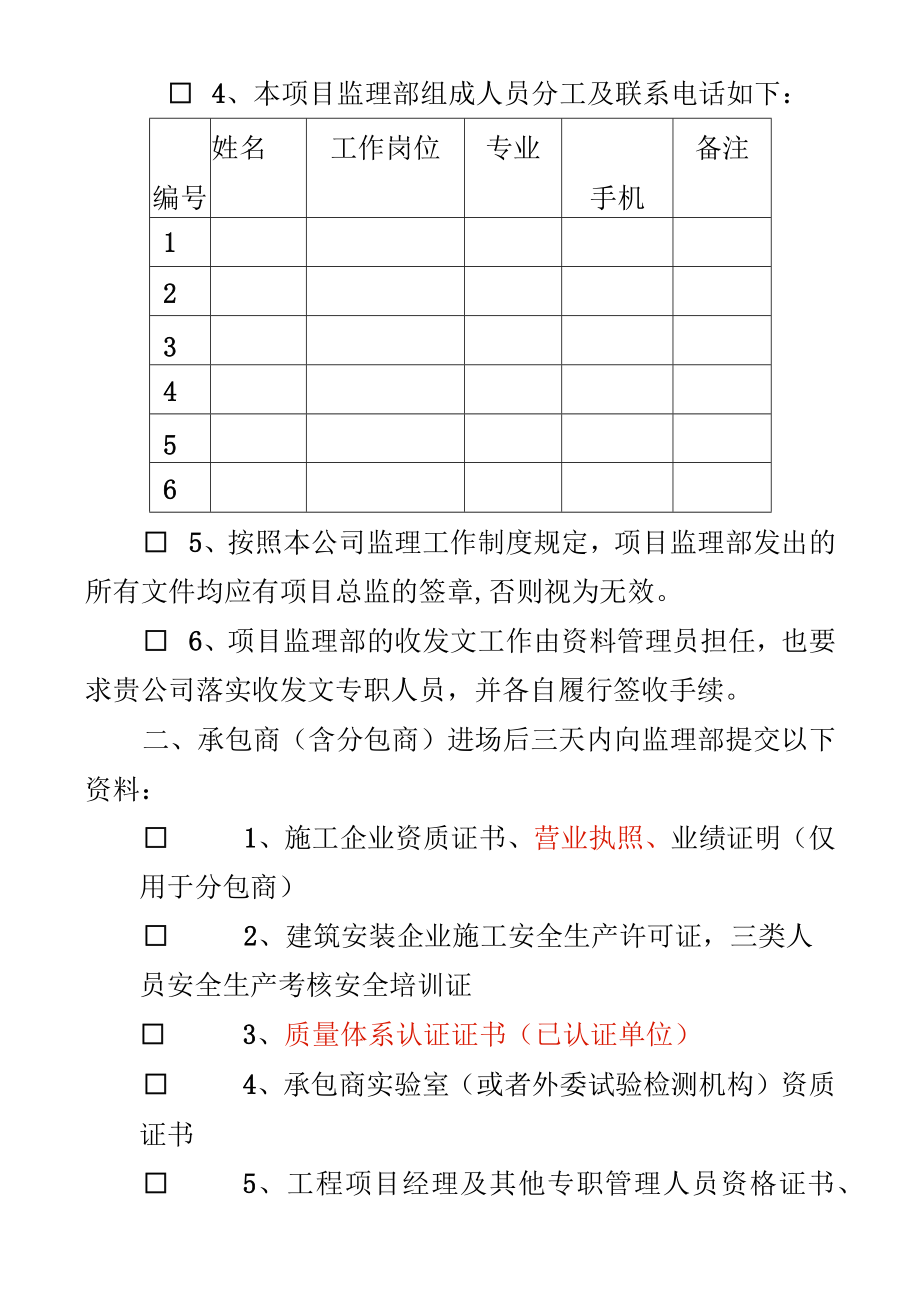 监理配合要求(至施工单位).docx_第3页