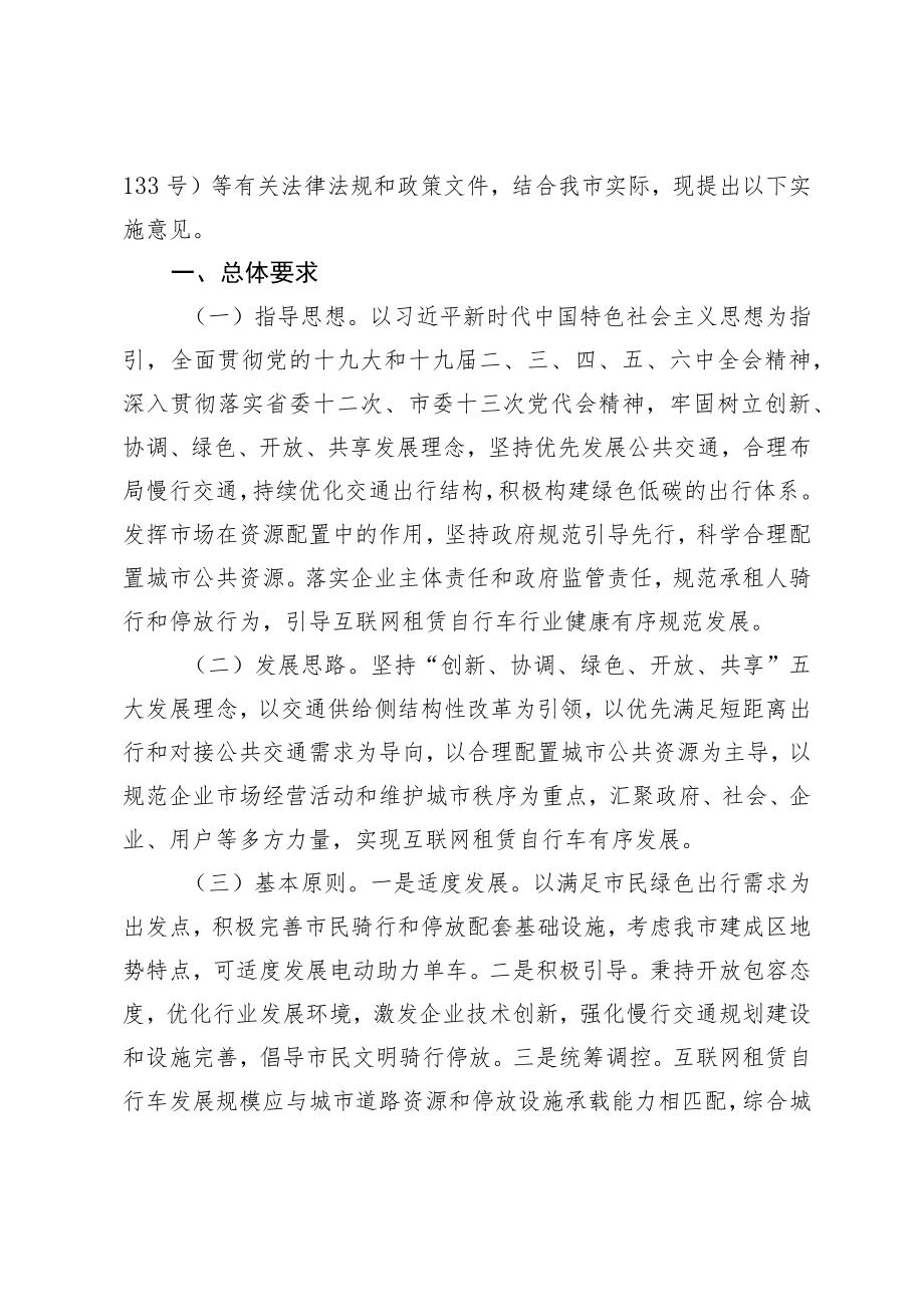 阳泉市人民政府关于规范互联网租赁自行车发展的实施意见.docx_第2页