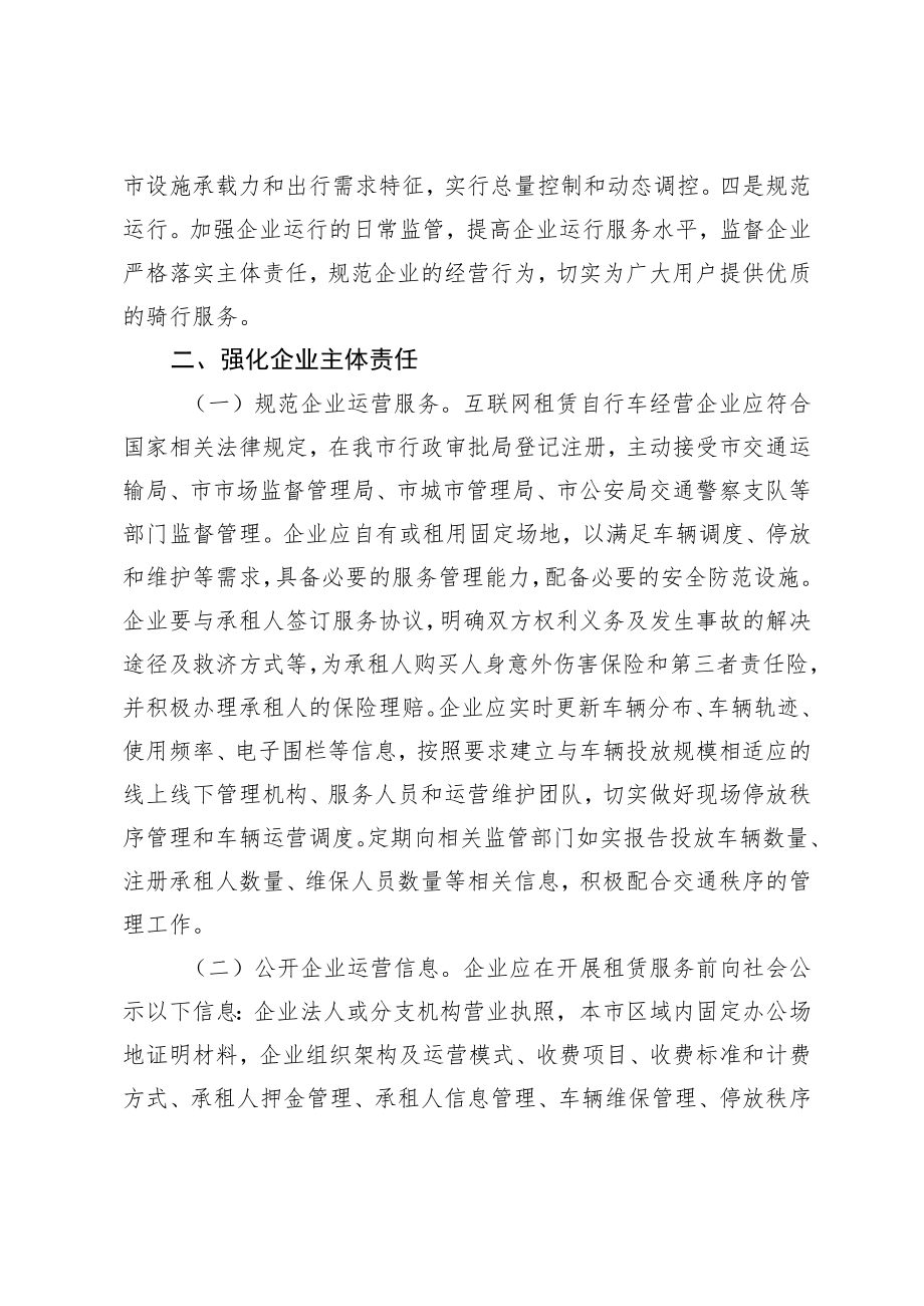 阳泉市人民政府关于规范互联网租赁自行车发展的实施意见.docx_第3页