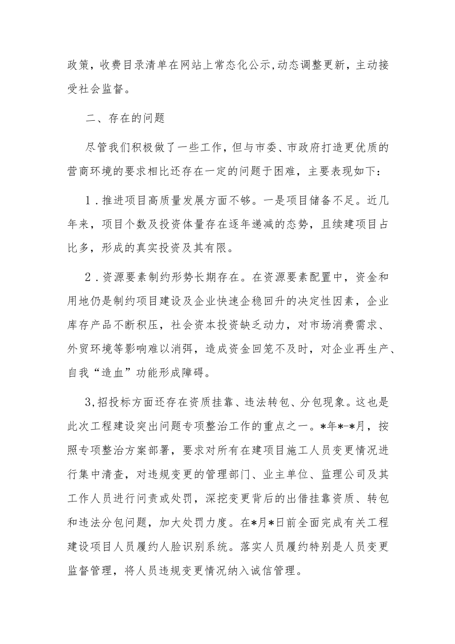 贯彻落实《优化营商环境条例》工作情况汇报（共两篇）.docx_第3页