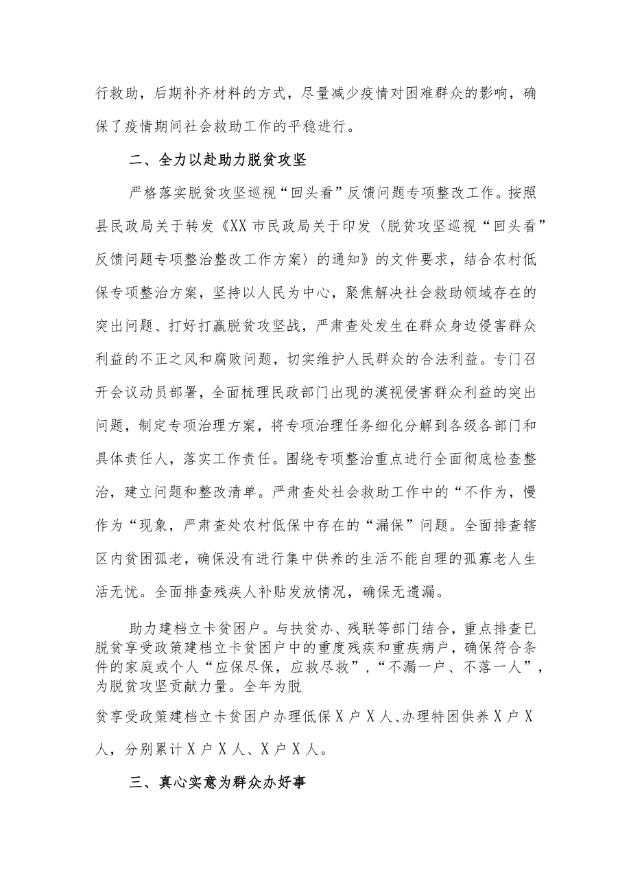 社会保障民政工作自评报告.docx_第2页