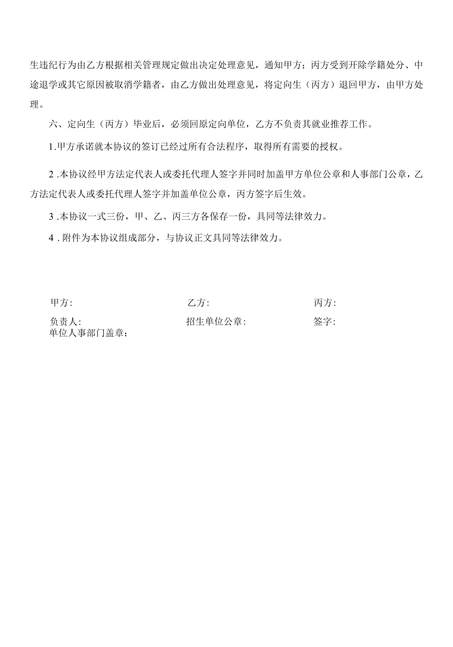 西安美术学院定向培养研究生协议书.docx_第2页