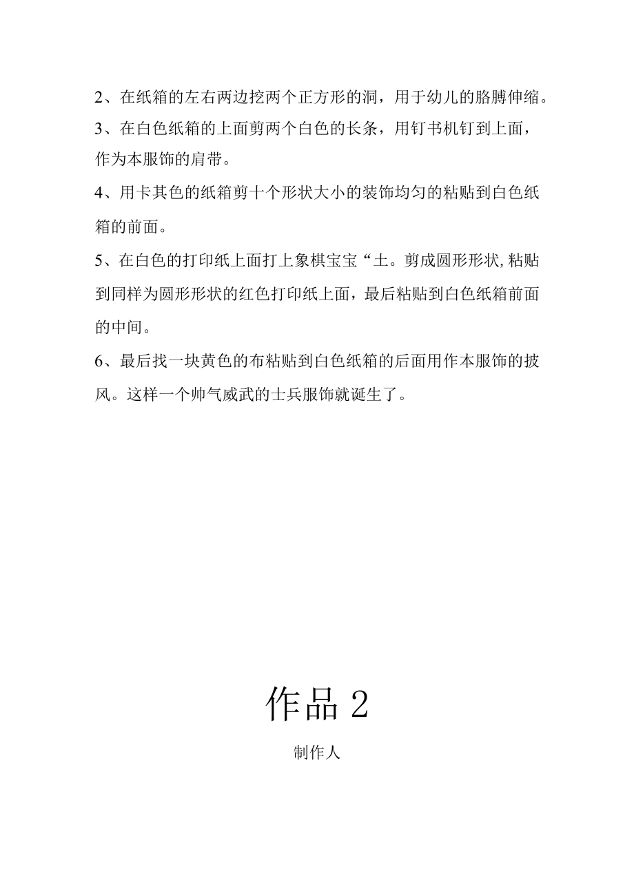 象棋服装文档.docx_第3页