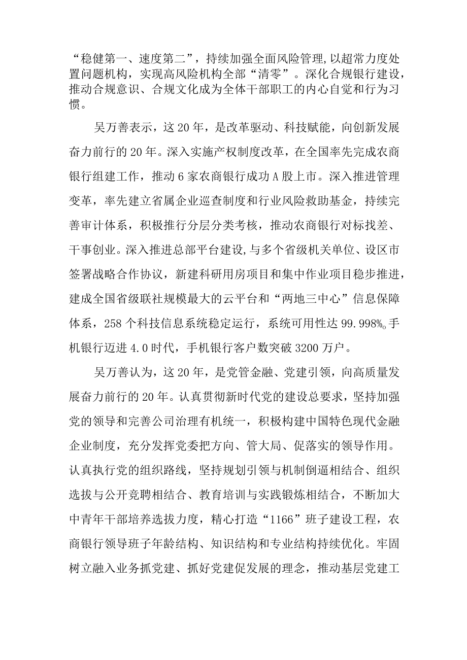 秉承初心二十年 继往开来谱新篇.docx_第2页