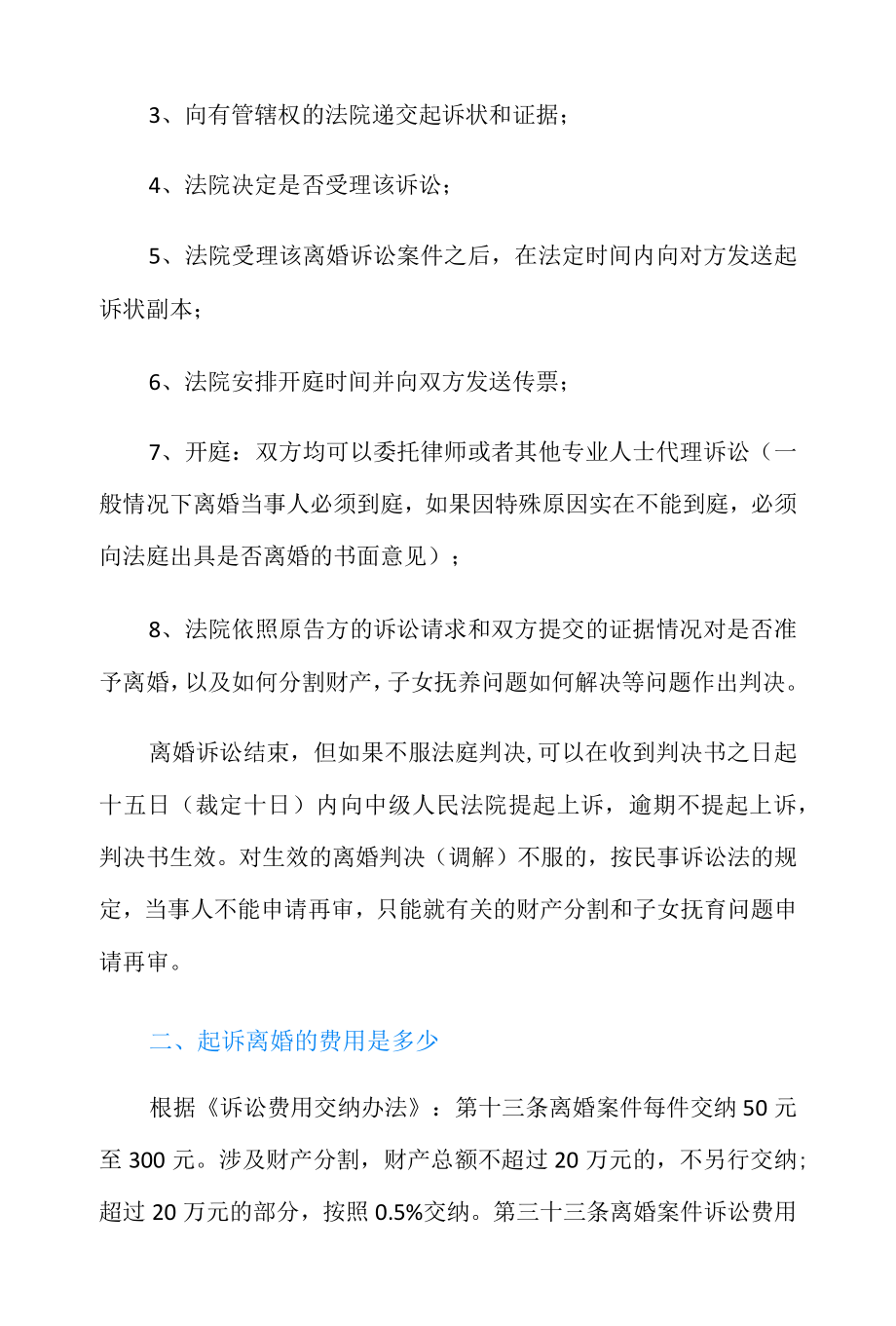 起诉离婚流程和费用是多少钱？.docx_第3页