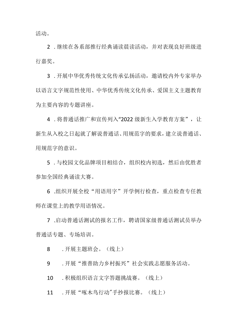 职业技术学院第25届全国推广普通话宣传周活动方案.docx_第2页