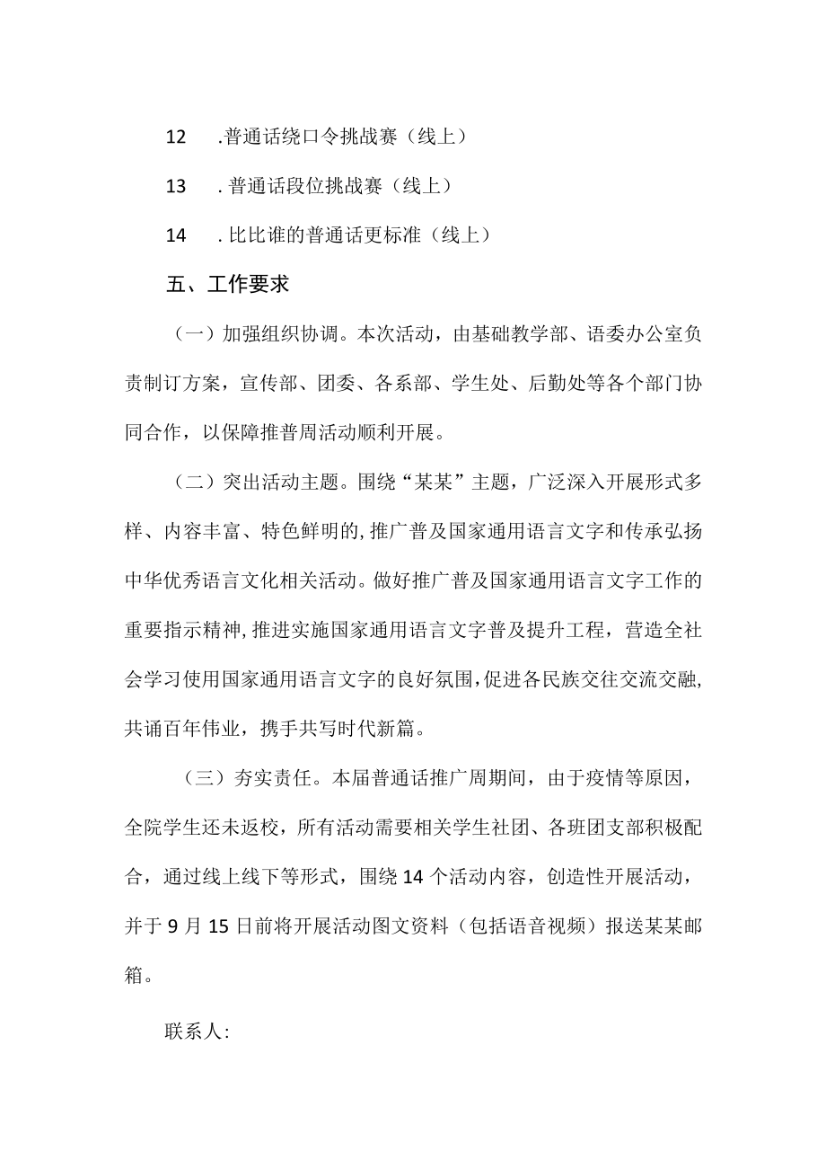 职业技术学院第25届全国推广普通话宣传周活动方案.docx_第3页