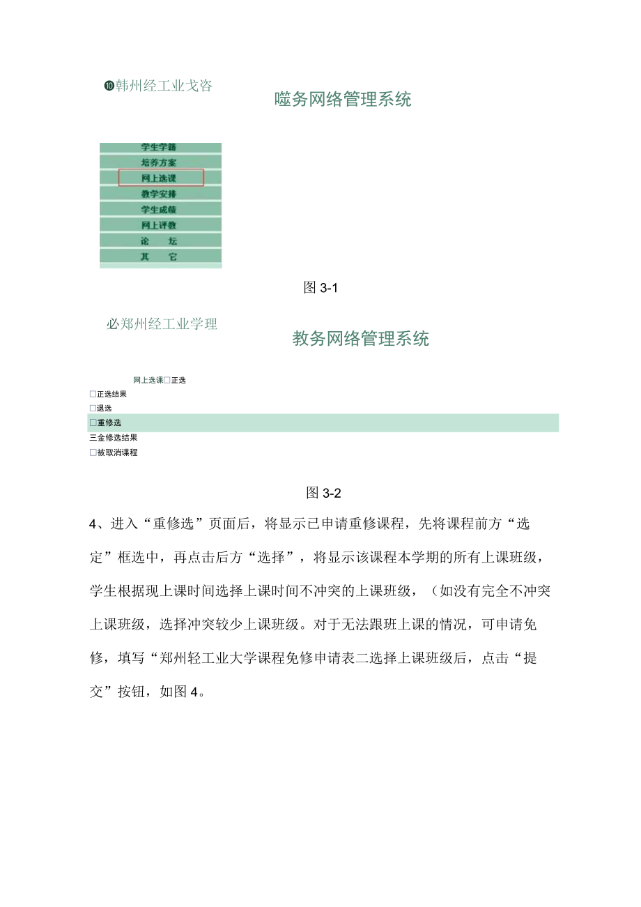 郑州轻工业学院网上选课流程.docx_第3页
