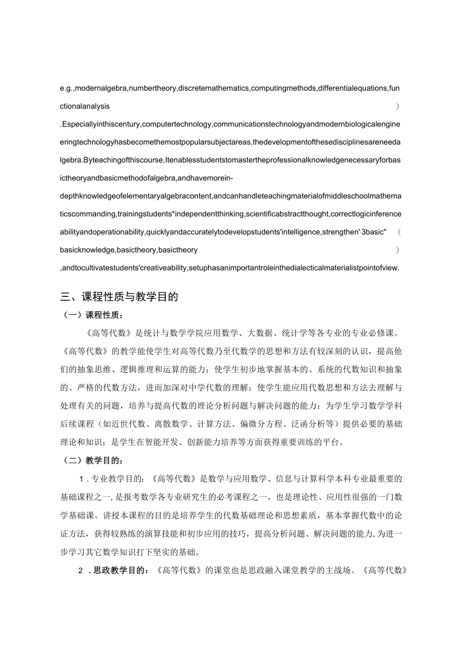 课程教学大纲(黑体加粗,小2号).docx_第2页