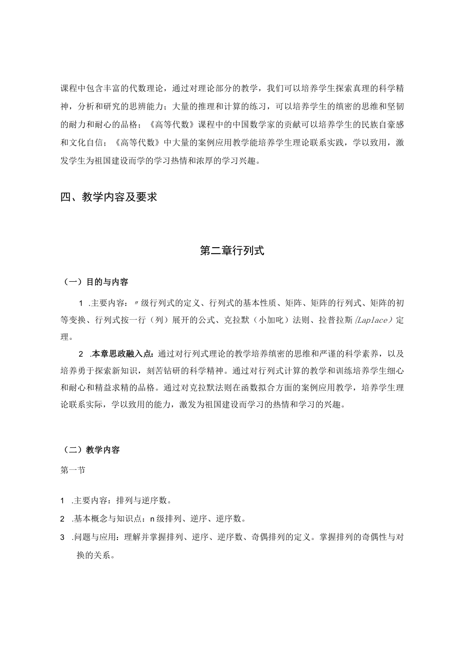 课程教学大纲(黑体加粗,小2号).docx_第3页