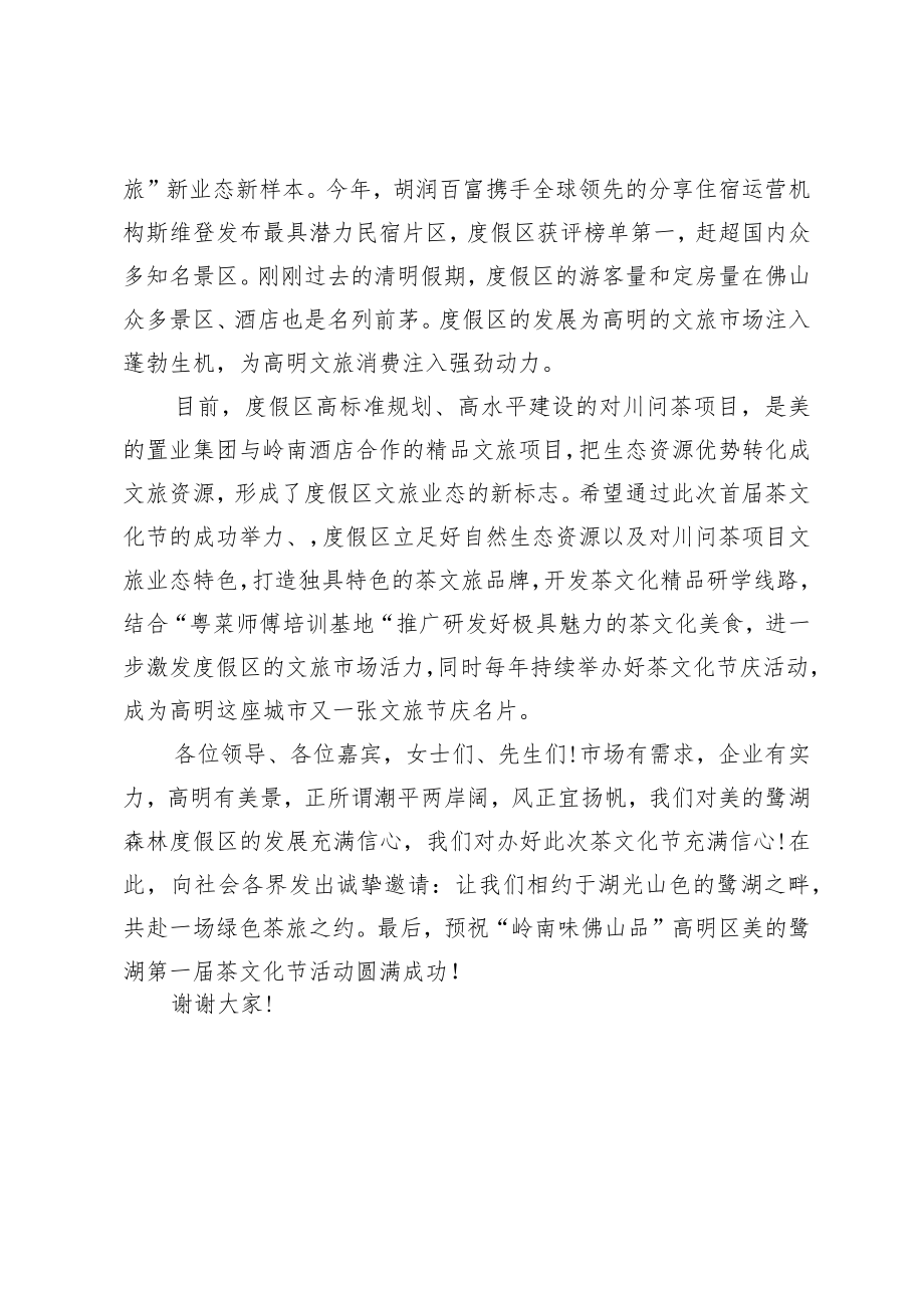 茶文化节启动仪式领导致辞.docx_第2页