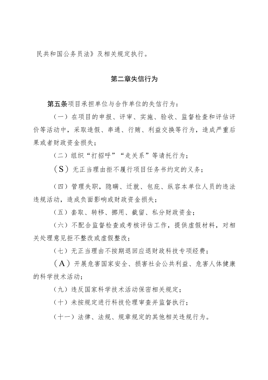 福建省科技计划项目科研诚信管理办法（暂行）.docx_第2页