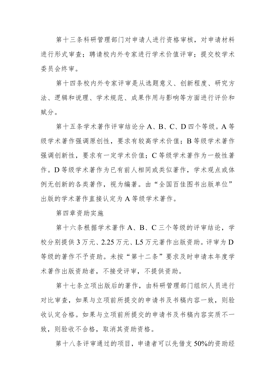 职业学院学术著作出版资助管理办法.docx_第3页