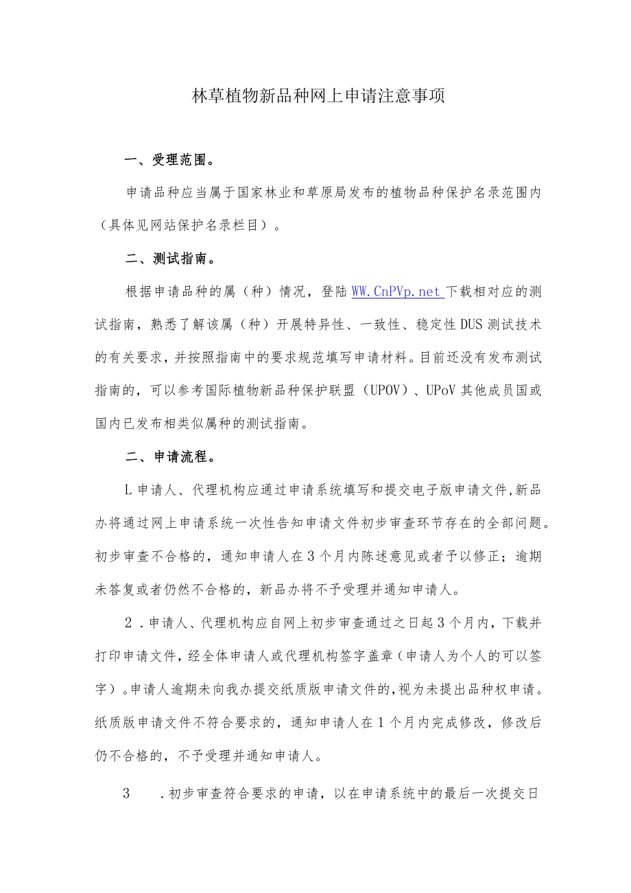 网上申请注意事项2021docx.docx_第1页