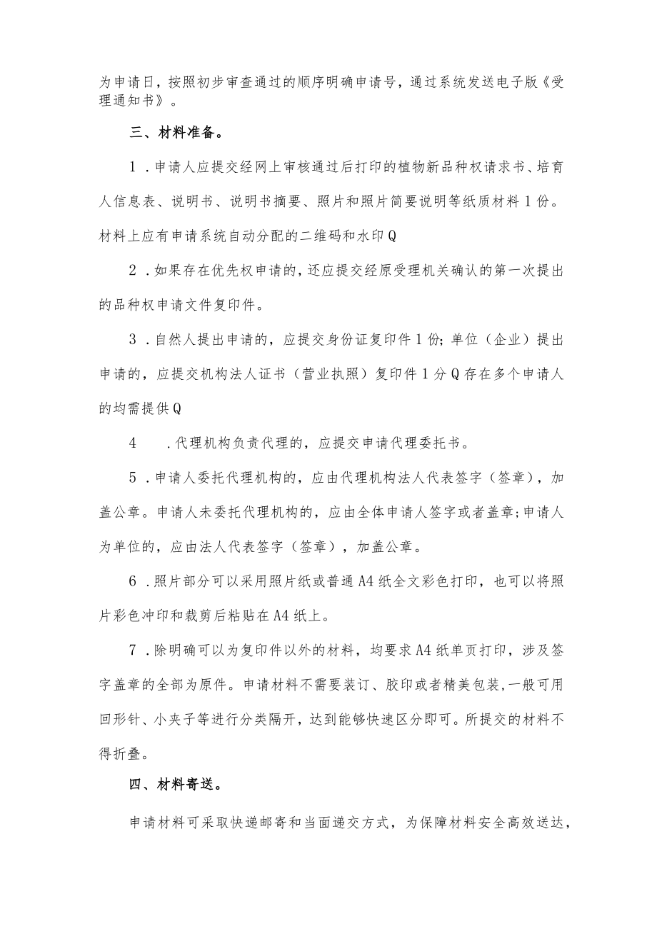 网上申请注意事项2021docx.docx_第2页