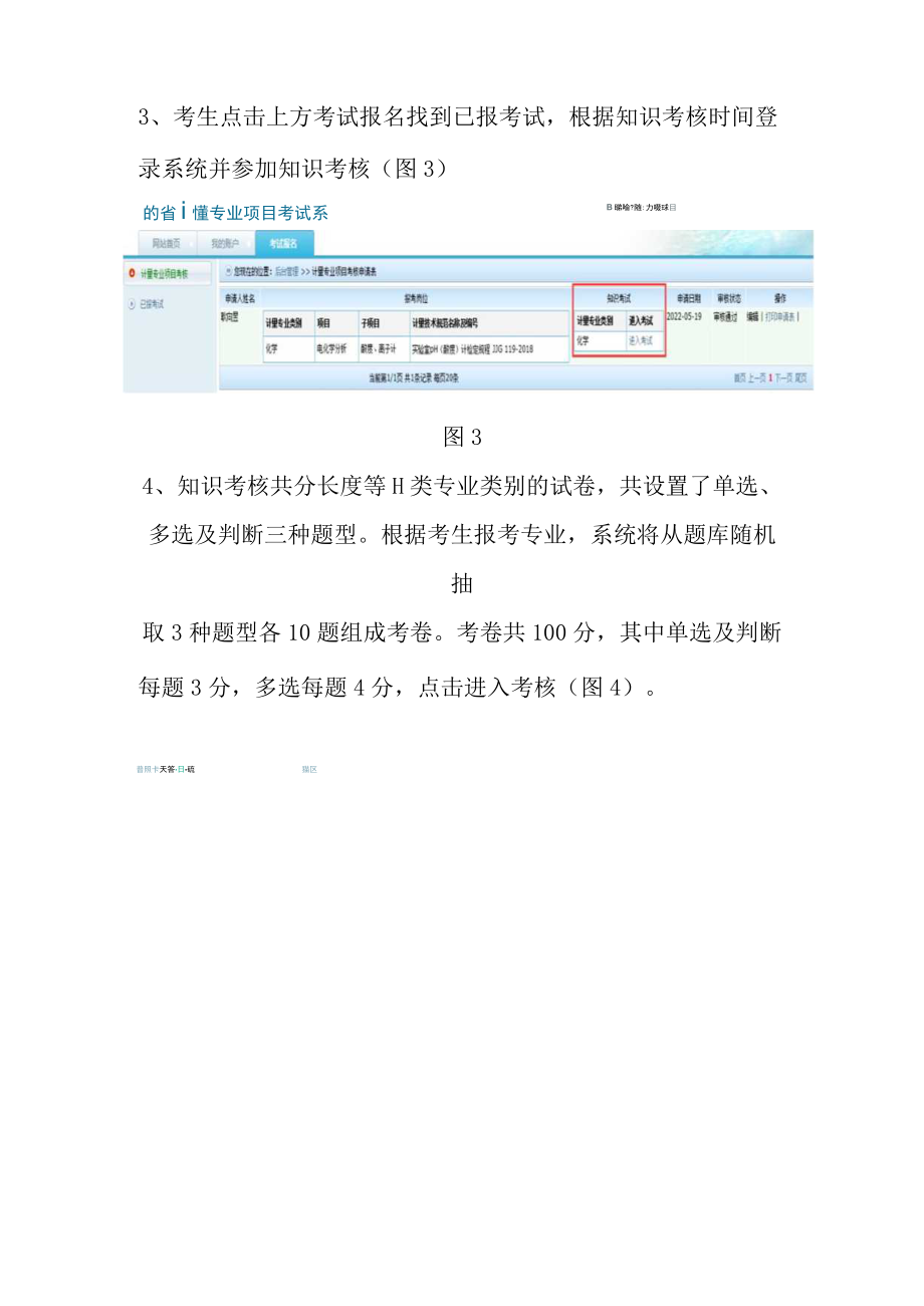 考核操作流程介绍.docx_第3页