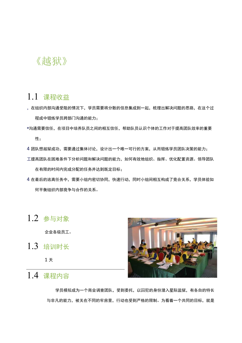 营销学实战案例培训 (6).docx_第1页