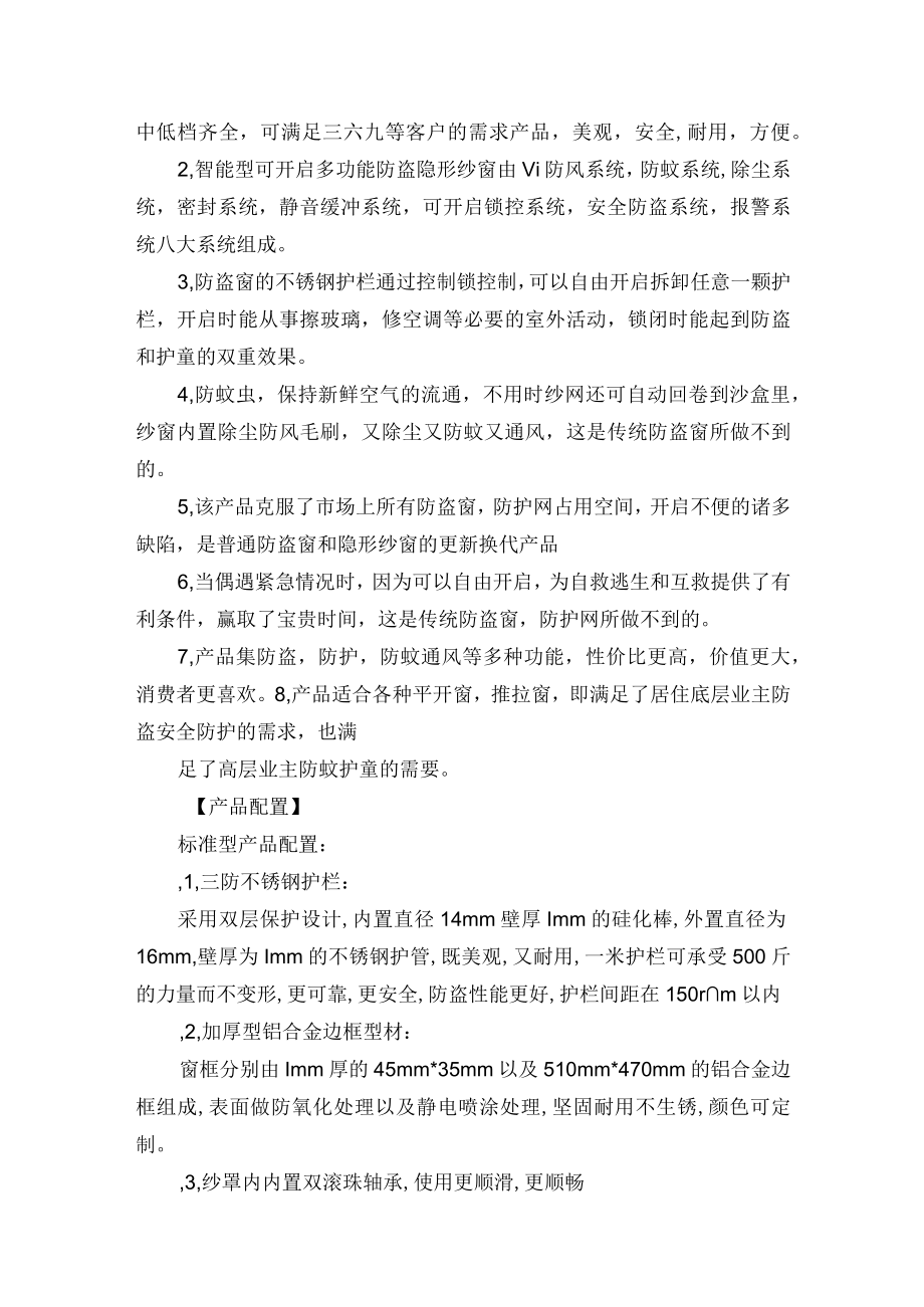 防盗纱窗产品手册文案标准版.docx_第2页