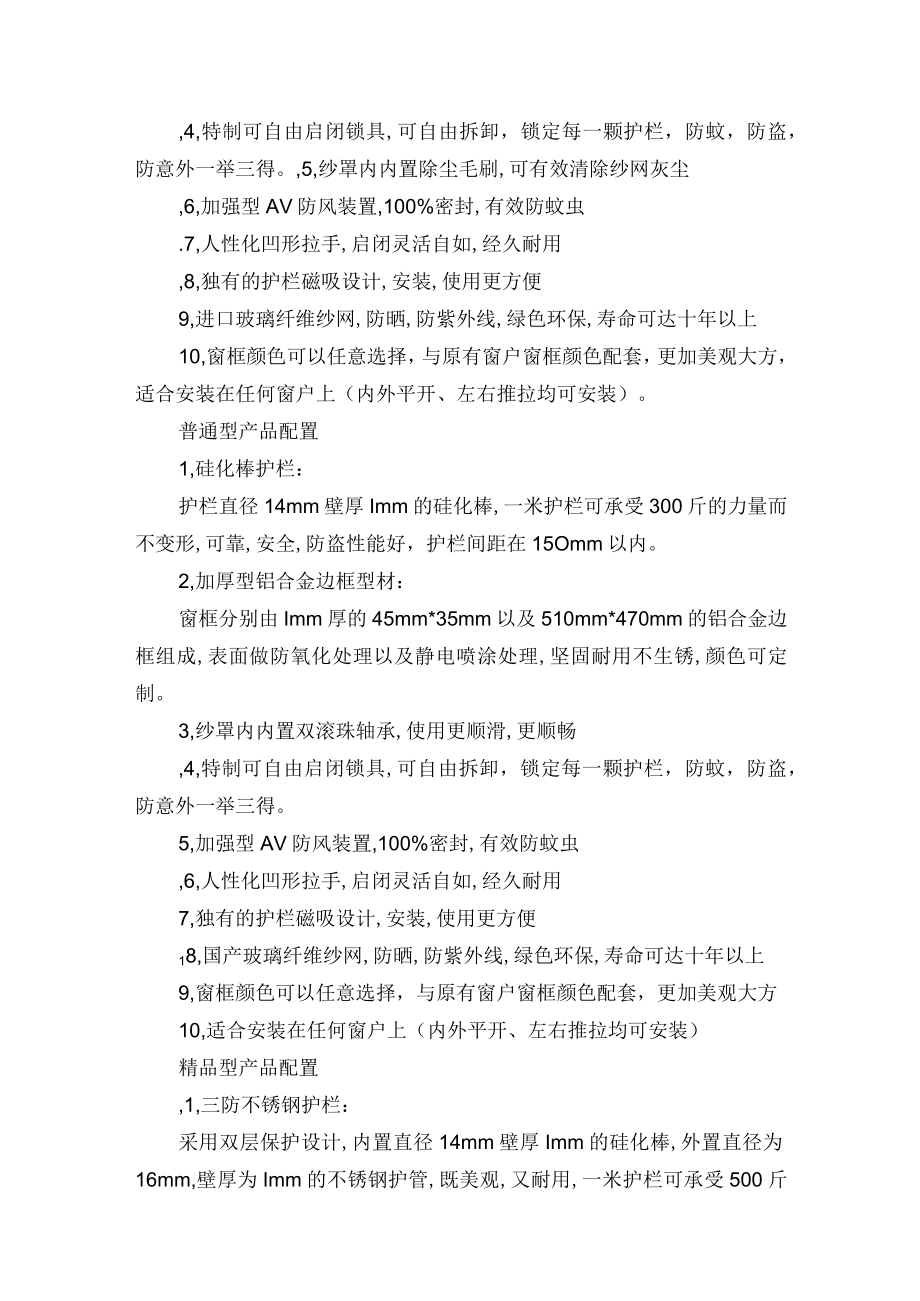 防盗纱窗产品手册文案标准版.docx_第3页