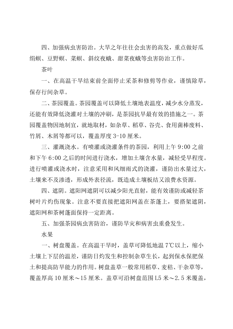 防高温抗旱农业生产技术指南.docx_第3页