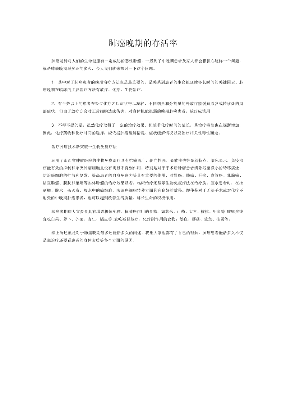 肺癌晚期的存活率.docx_第1页