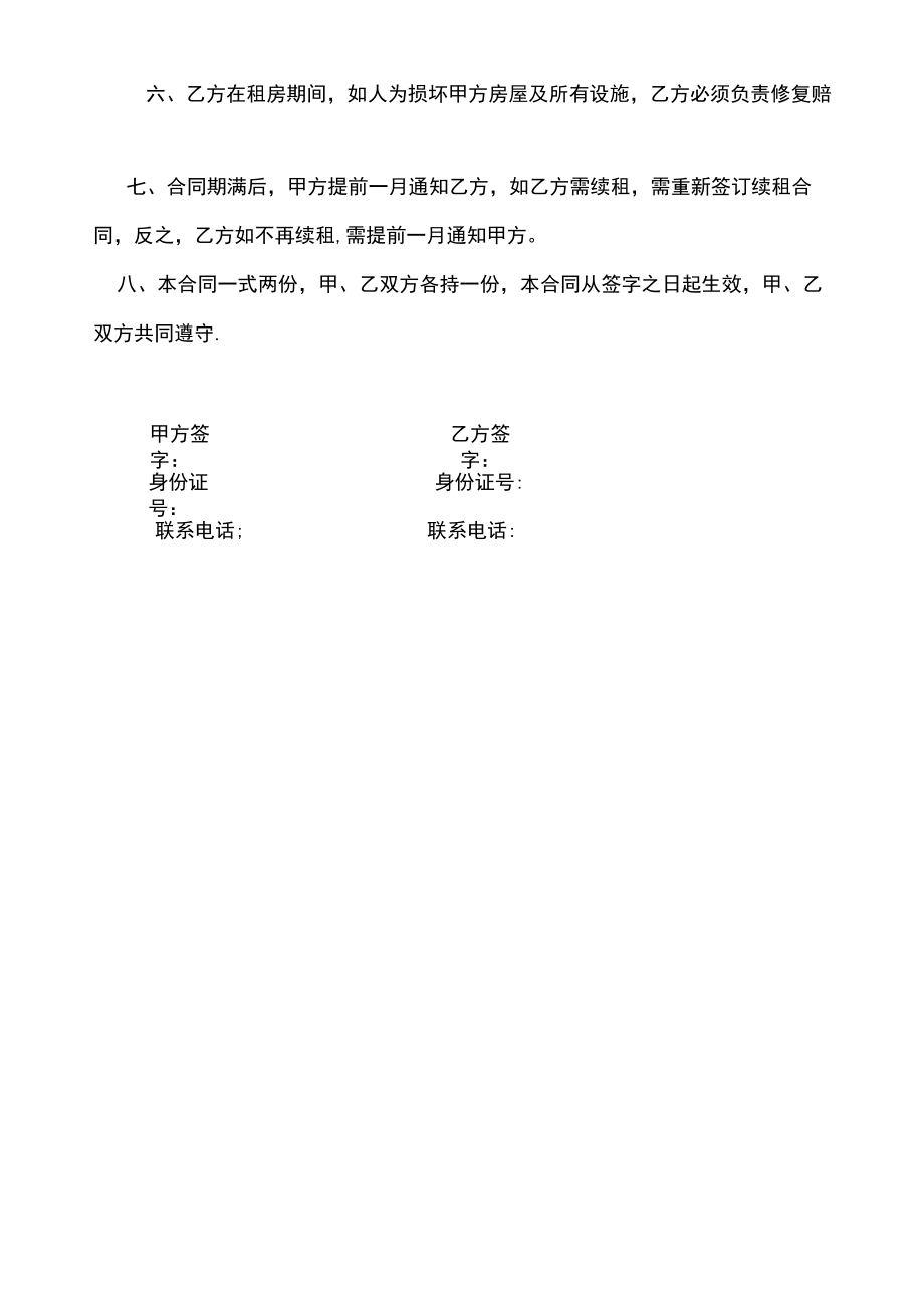 租房合同模板.docx_第2页