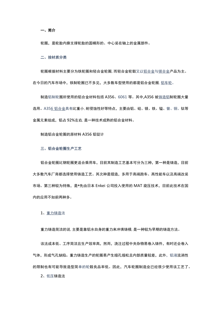 铝合金车轮的五大成型工艺过程.docx_第1页