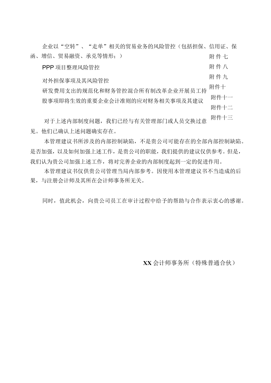 管理建议书参考模板.docx_第2页