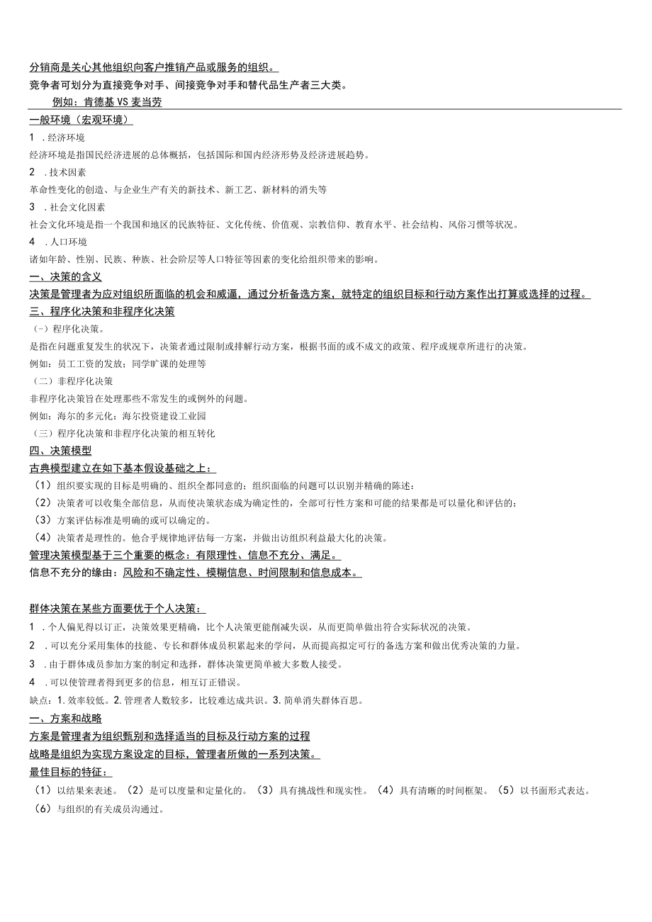 管理的综合定义.docx_第2页