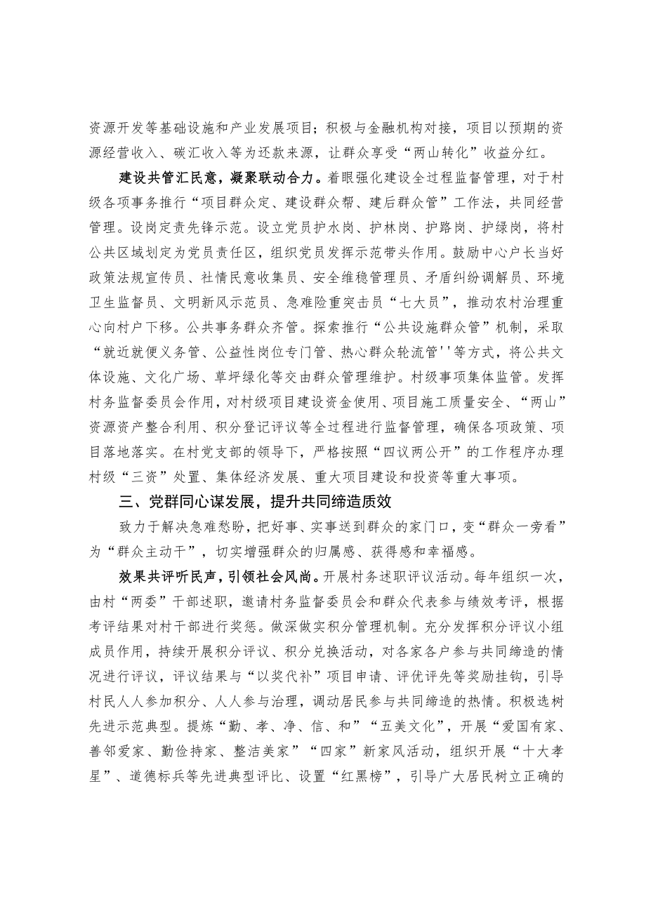 美好环境与幸福生活共同缔造活动经验交流材料.docx_第3页