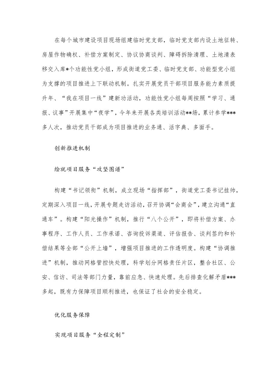 经验材料：“党建+”项目服务加速度助力幸福城市高质量.docx_第2页