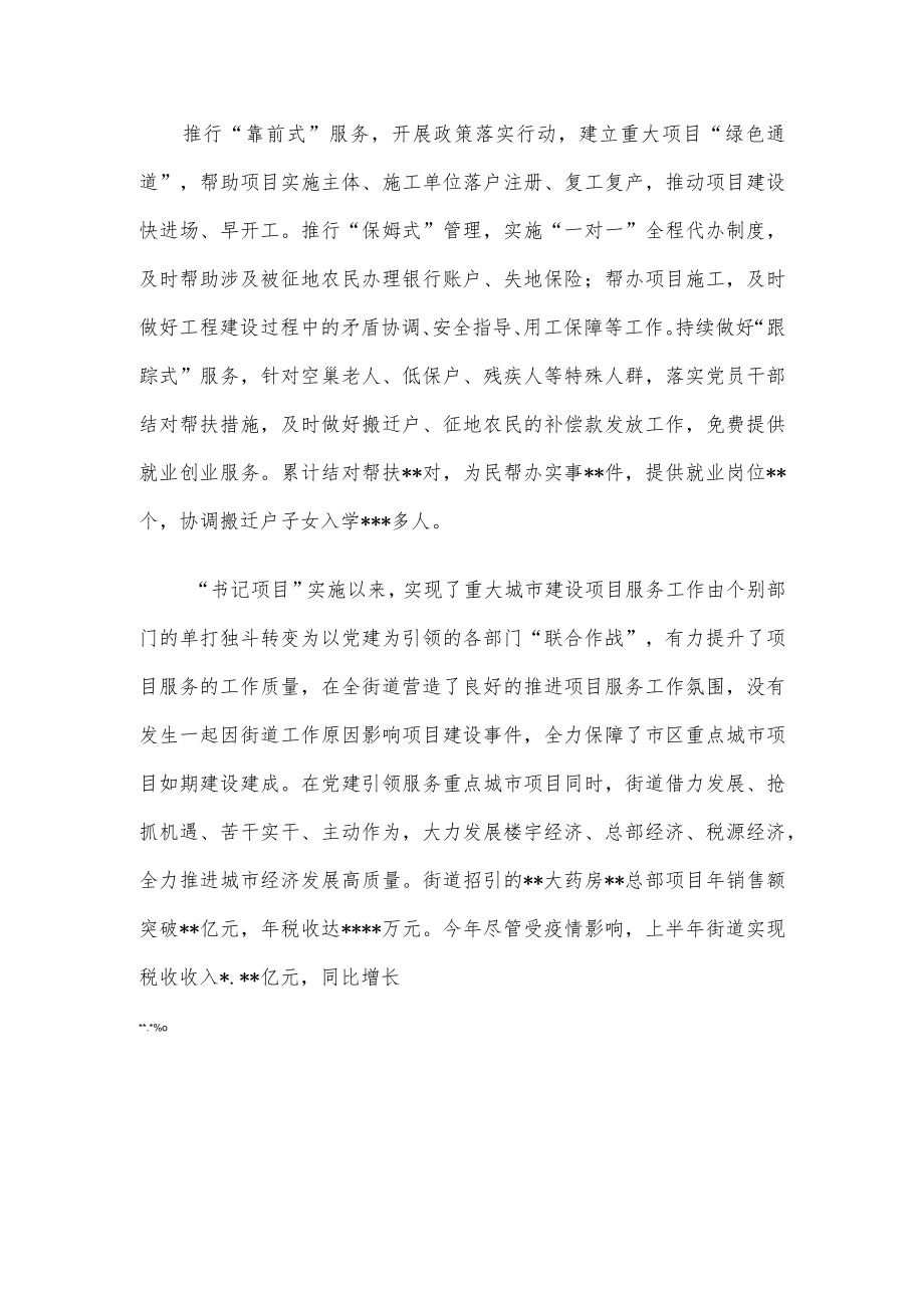 经验材料：“党建+”项目服务加速度助力幸福城市高质量.docx_第3页