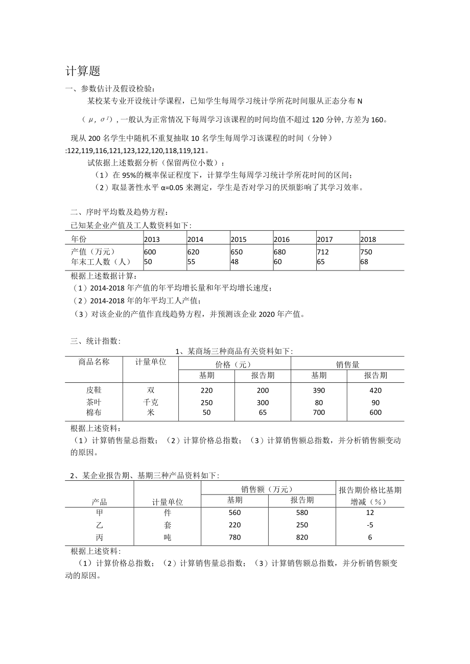 计算题及材料分析题.docx_第1页