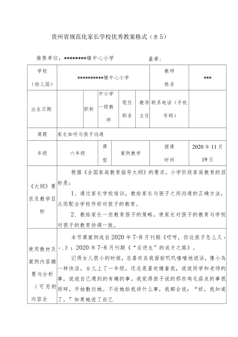 贵州省规范化家长学校优秀教案(附PPT).docx_第1页