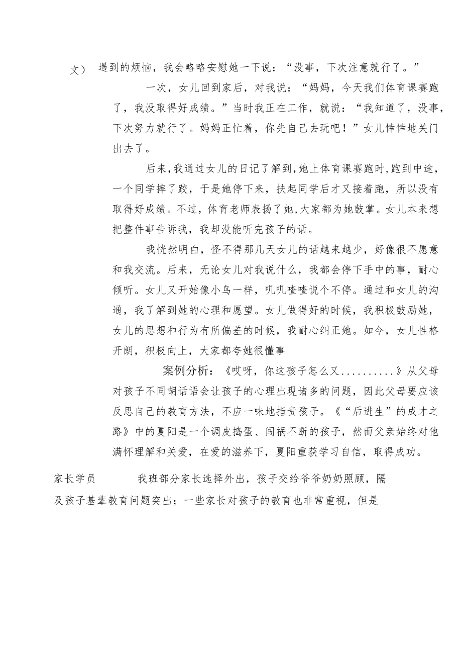 贵州省规范化家长学校优秀教案(附PPT).docx_第2页