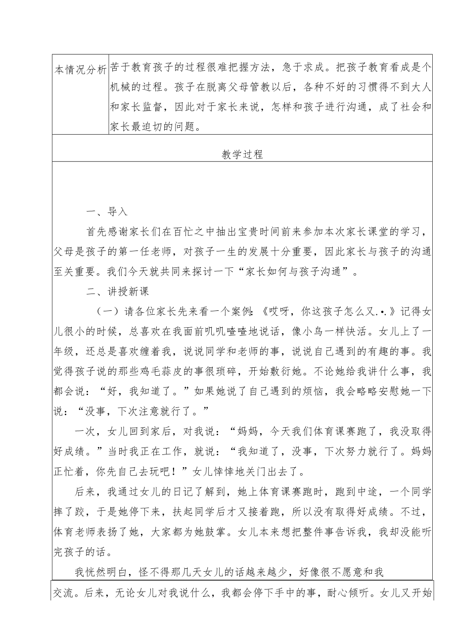 贵州省规范化家长学校优秀教案(附PPT).docx_第3页