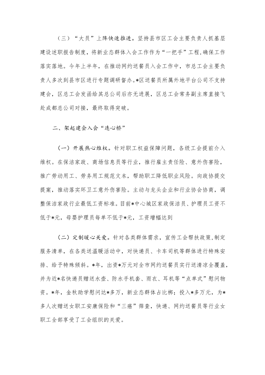 高位推进 服务先行 新业态群体建会入会见实效——工会主席交流发言材料.docx_第2页