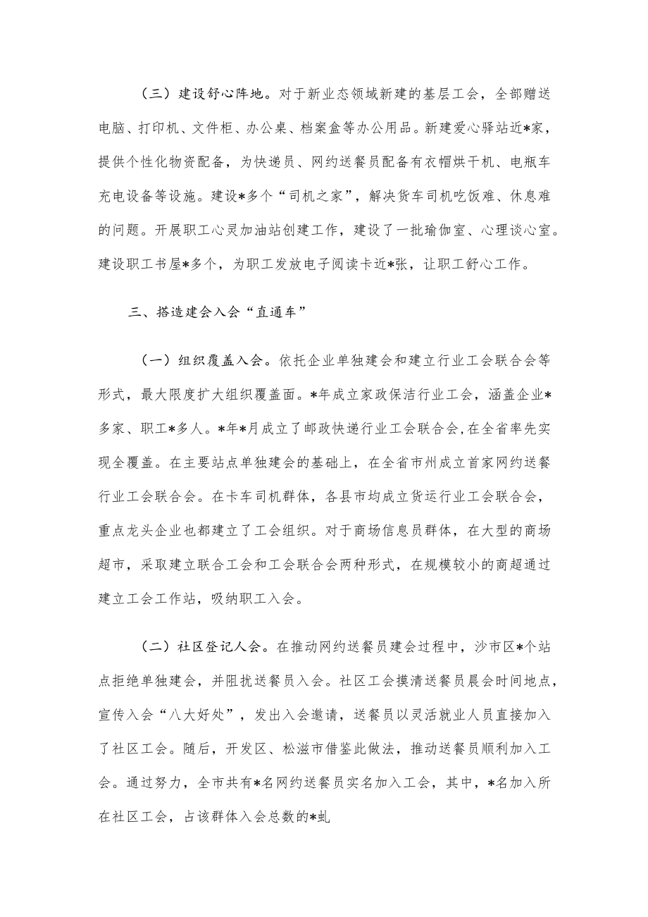 高位推进 服务先行 新业态群体建会入会见实效——工会主席交流发言材料.docx_第3页