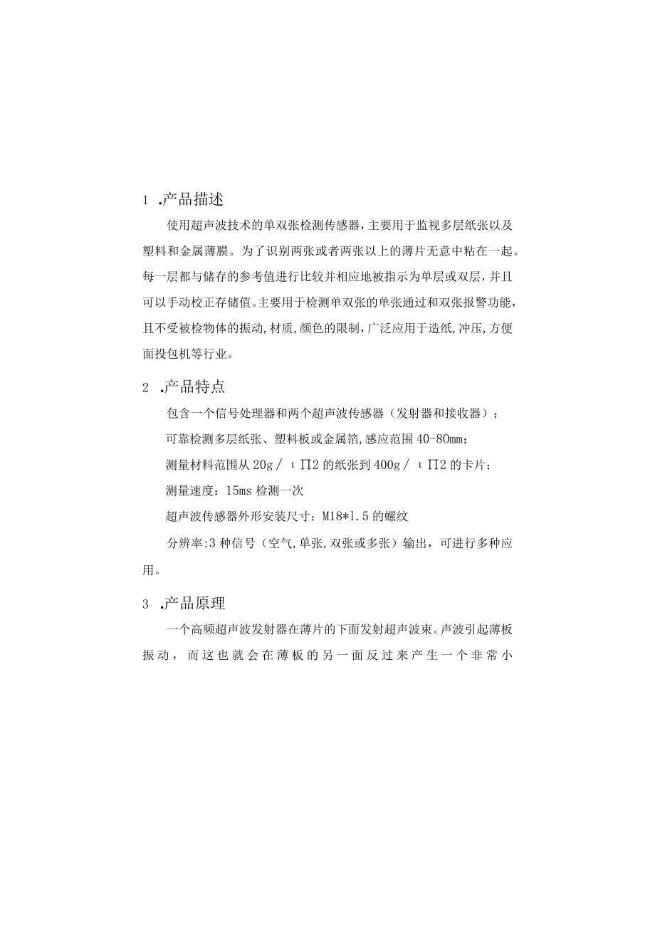 超声波单双张检测传感器DY-ZZCG-LJZ 产品说明书.docx_第3页