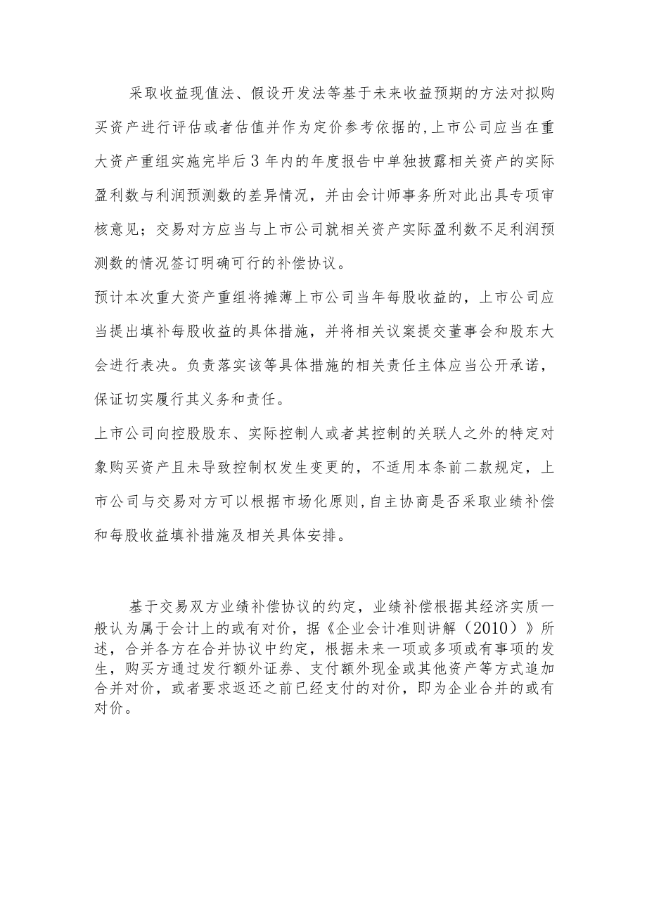 简单了解业绩补偿的会计处理及监管要点.docx_第2页