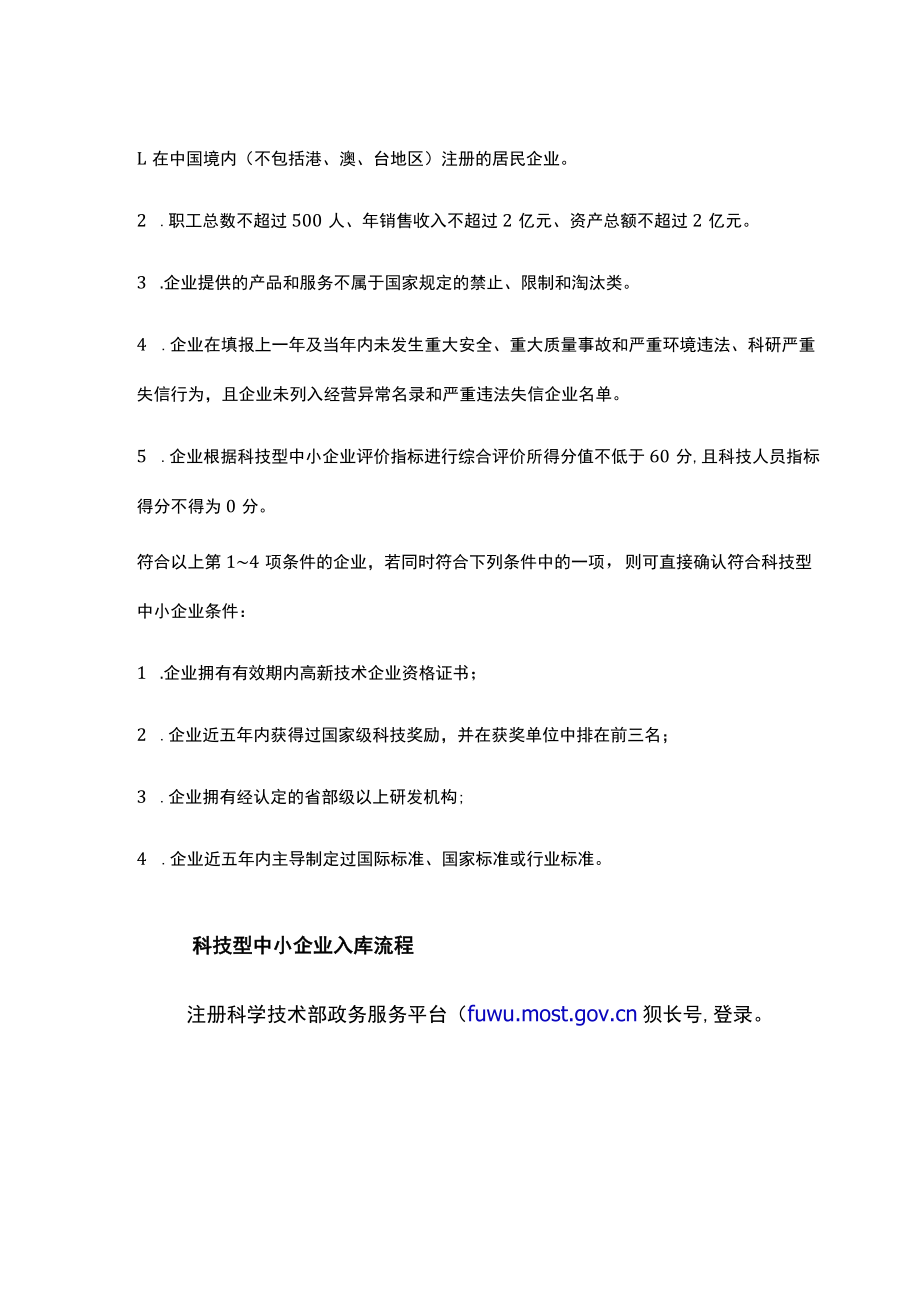 科技型中小企业申报步骤.docx_第2页