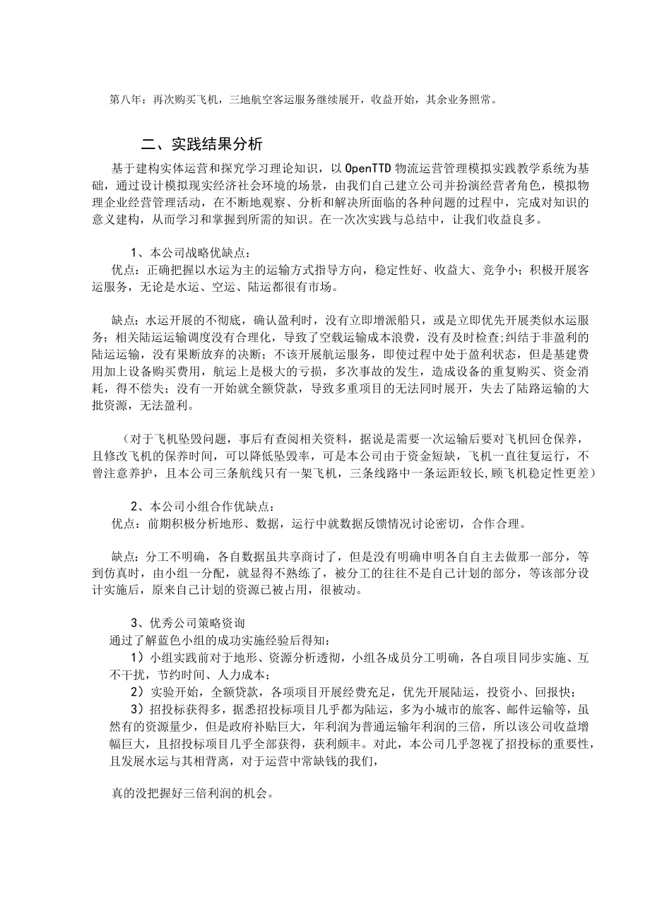 聚美猫公司OPENTTD联机运营试验报告.docx_第3页