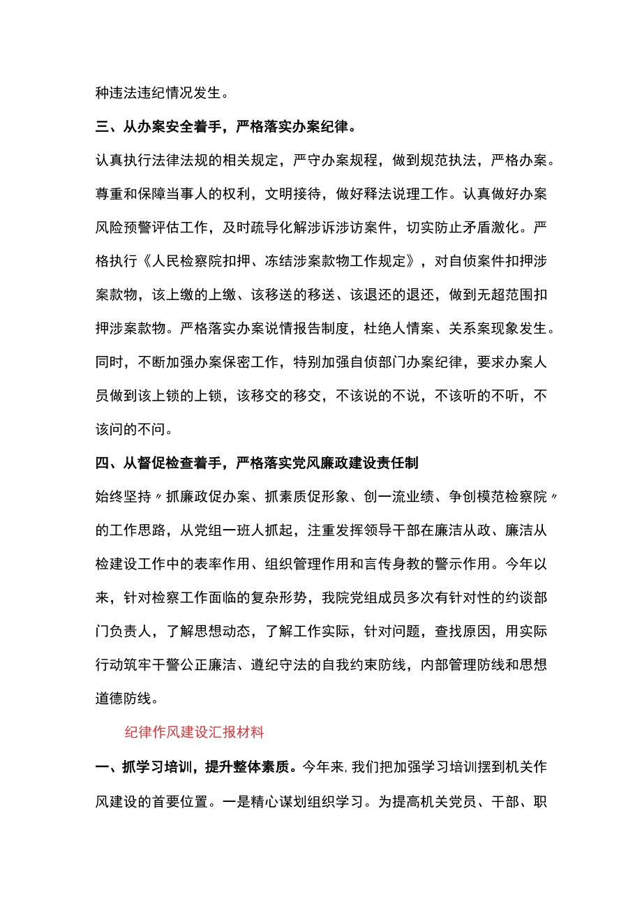 纪律作风建设汇报材料.docx_第2页